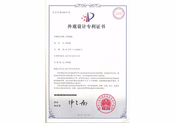 Panorama camera design patent certificate