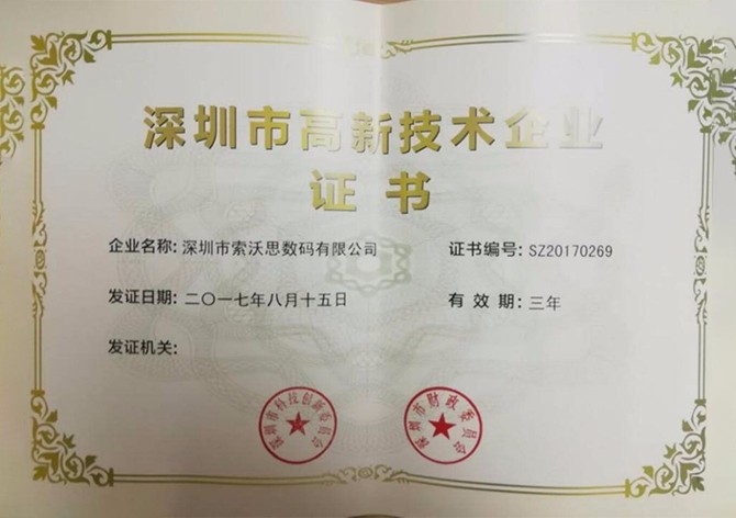 Shenzhen High-tech Certificate