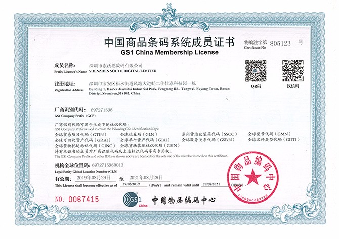 Barcode system membership certificate