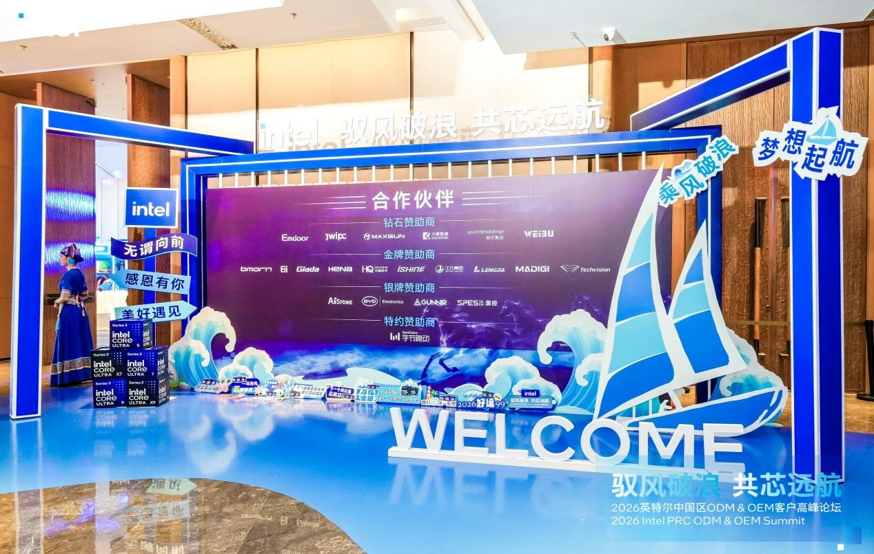 深耕芯途-共筑未来-南方集团刘华磊应邀出席英特尔2026高峰论坛(图4) 图片4.jpg