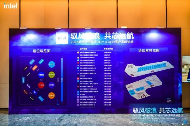 深耕芯途-共筑未来-南方集团刘华磊应邀出席英特尔2026高峰论坛(图5) 图片5.jpg