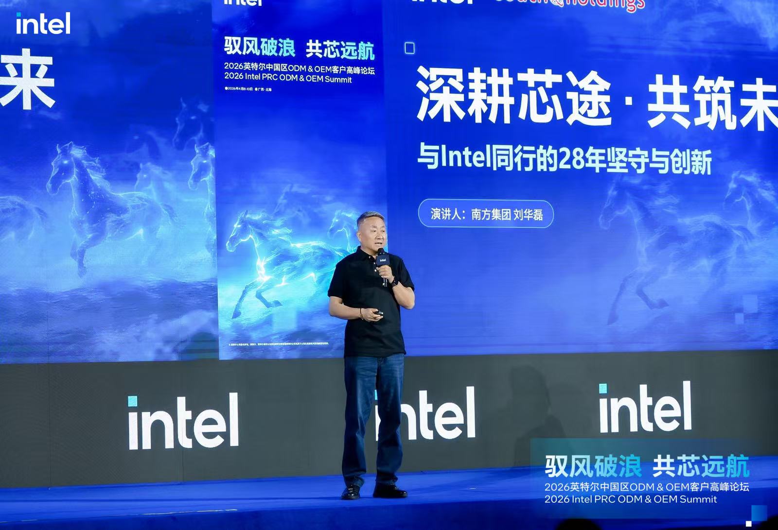 深耕芯途-共筑未来-南方集团刘华磊应邀出席英特尔2026高峰论坛(图2) fb426e64007790521807399c016d49d3.jpg
